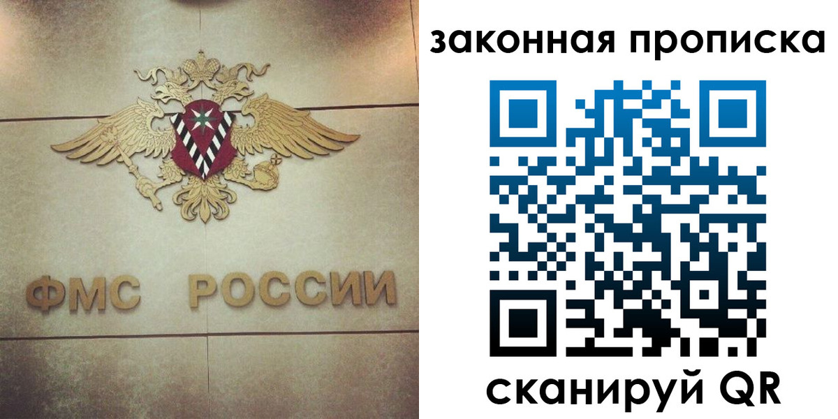 прописка законно в Уяре