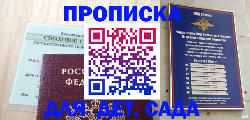 временная прописка в Уяре