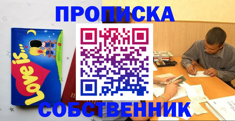 прописка регистрация в Уяре